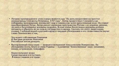 Восшествие на престол ода 1747 анализ