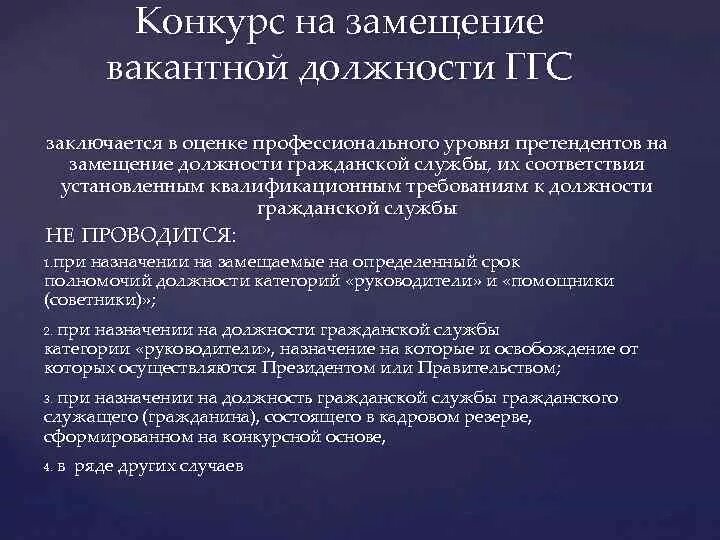 Лицо претендующее на вакантную должность. Лицо претендующее на вакантную должность