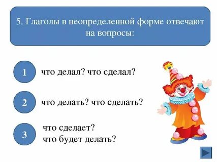Глагол писать на вопрос что делая