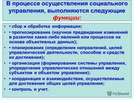В основе социального управления лежат