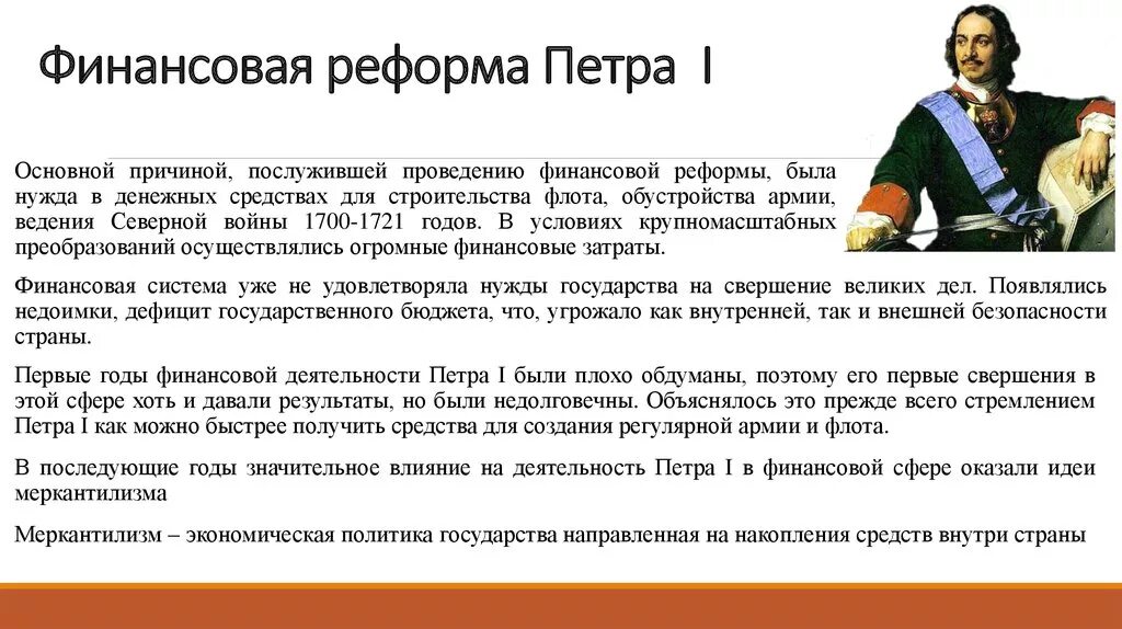 Что стало причиной первой. Финансовая реформа Петра 1 кратко. Финансовая реформа Петра 1 кратко таблица. Главный итог реформы Петра 1 кратко. Причины реформу Петра 1 1700-1718.