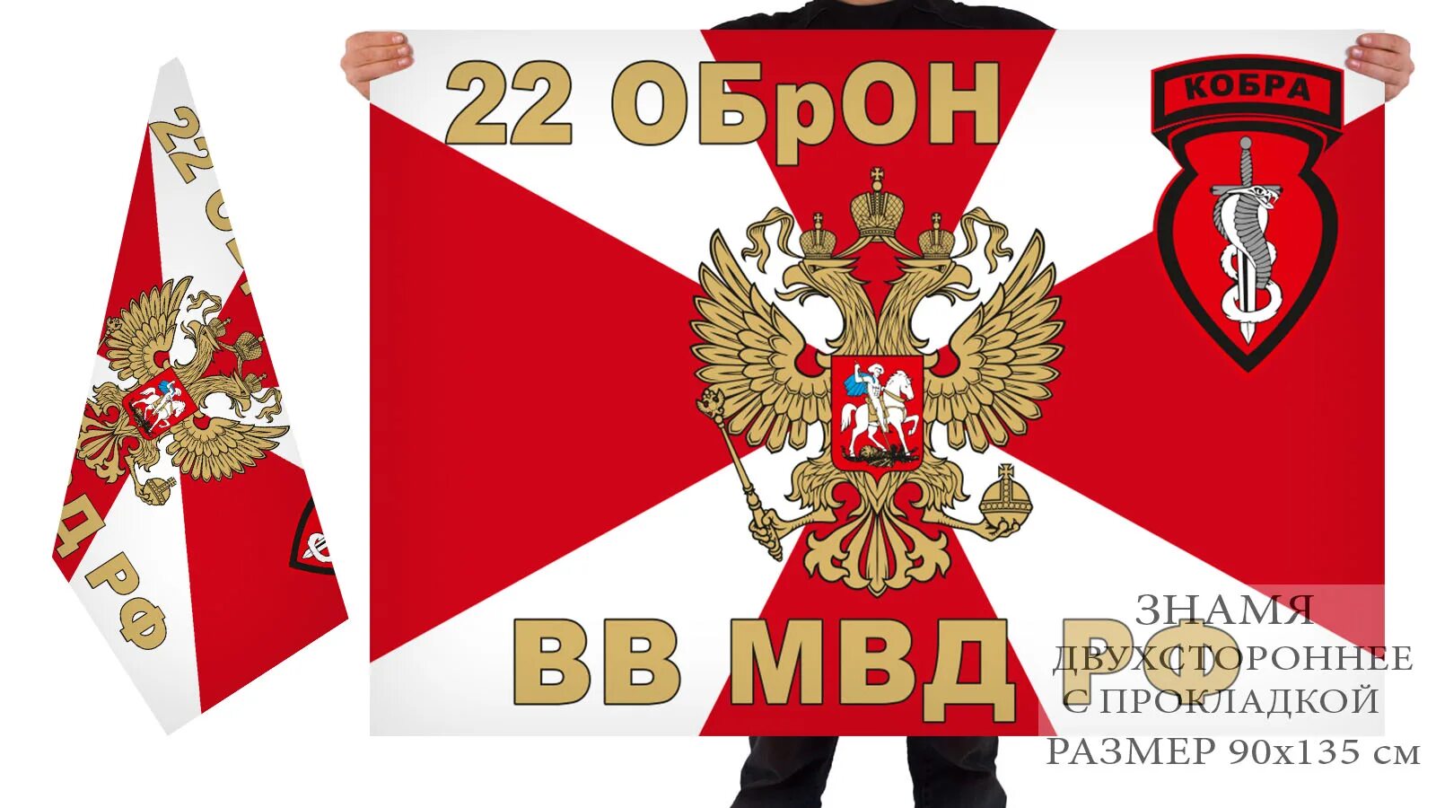 Оброн вв. Флаг 22 оброн вв мвд рф кобра. флаг 46 оброн вв мвд рф. флаг внутренних войск. внутренние войска мвд россии.