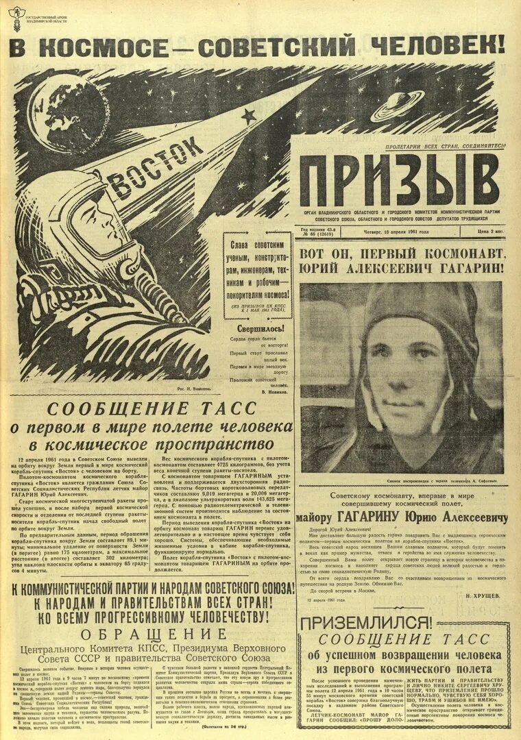 12 апреля 1961 какой день недели. Газеты о полете Гагарина в космос. Гагарин полет в космос 1961 газеты. Газета первый полет человека в космос.