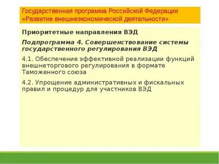 Направление внешнеэкономической деятельности