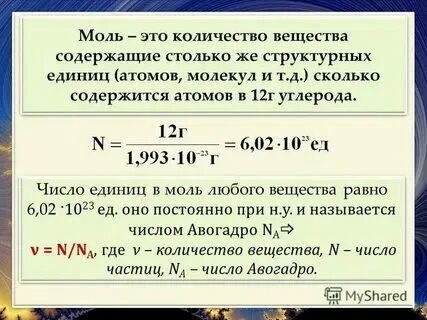 Как найти моль протонов. Как найти моль протонов