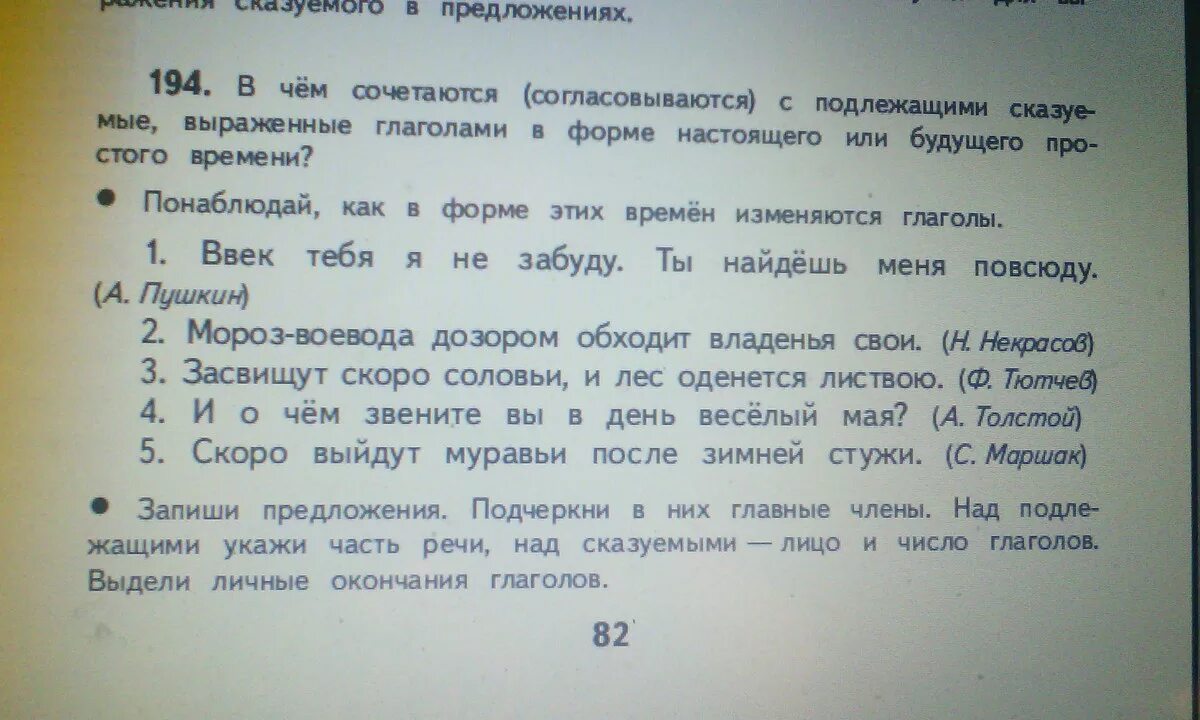 Спишите указывая от какого слова. Запиши слова и над каждым словом укажи часть речи. Запиши предложения запиши их.