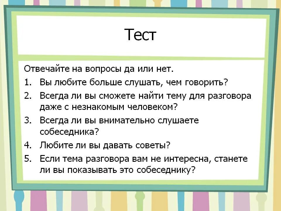 Тест будем играть