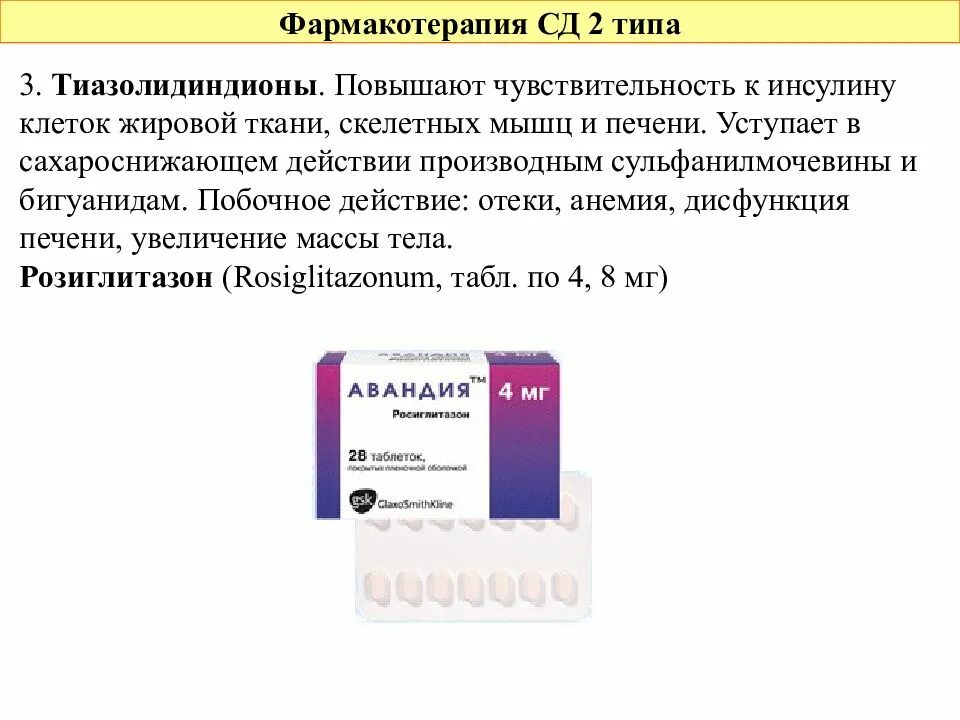 Препараты повышающие чувствительность к инсулину. Препарат повышающий чувствительность тканей к инсулину. Препараты увеличивающие чувствительность клеток к инсулину. Препарат, повышающий чувствительность клеток к инсулину. Повышенная чувствительность латынь