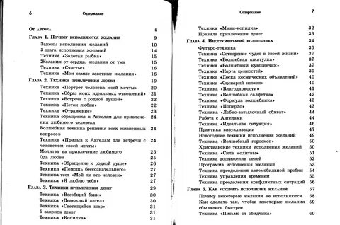 Волшебный дневник желаний - Мураховская М. - 2008