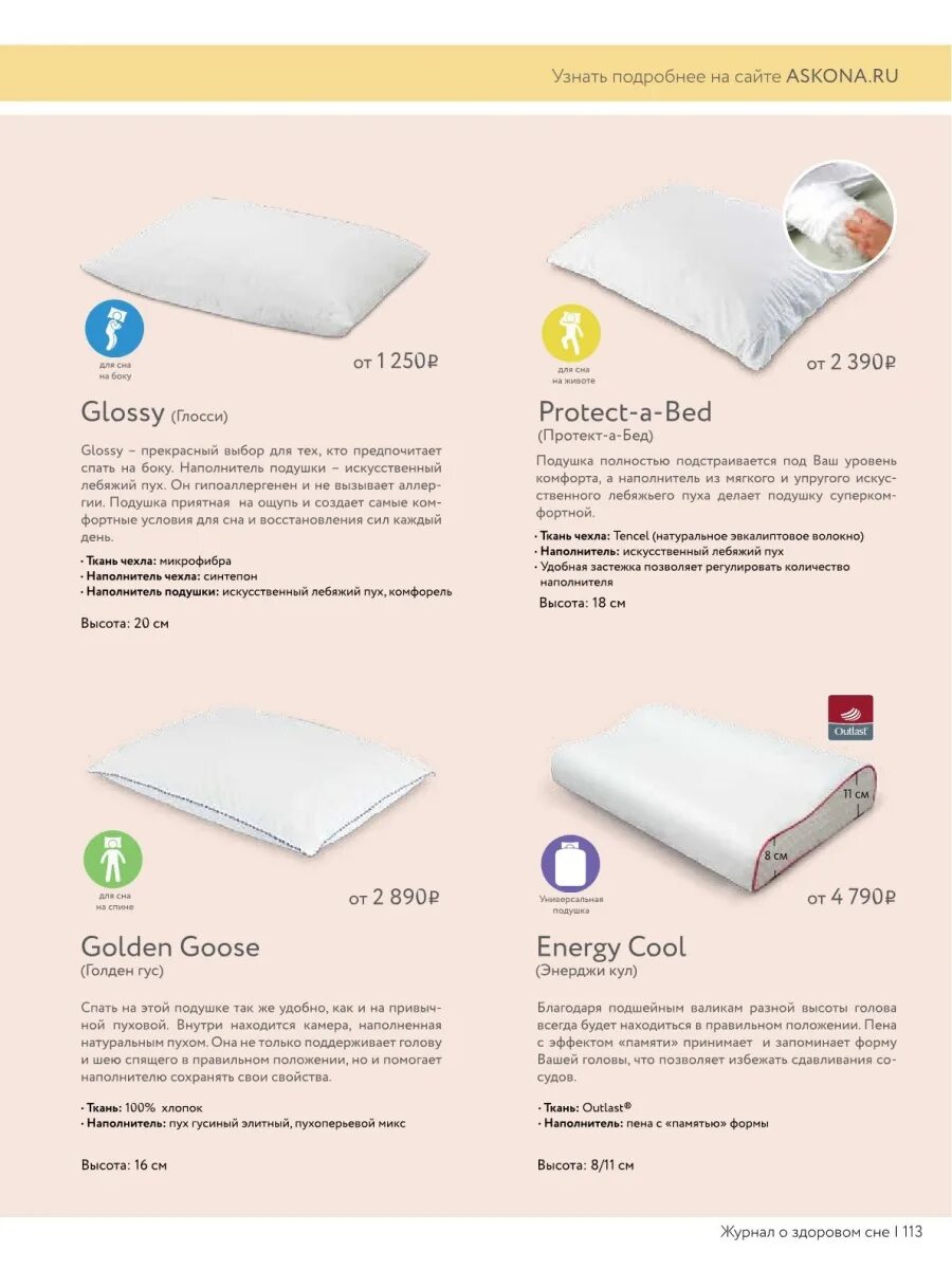 Аскона официальный сайт. Аскона интернет магазин. Акция на диваны. Диваны 2022 аскона. Матрасы аскона реклама.