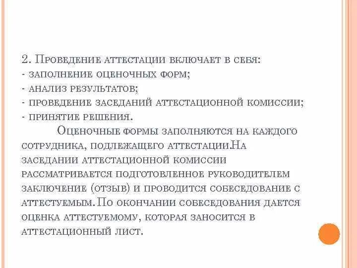 Аттестация включает. Подведение итогов аттестации в картинках. что включает подведение итого аттестации.