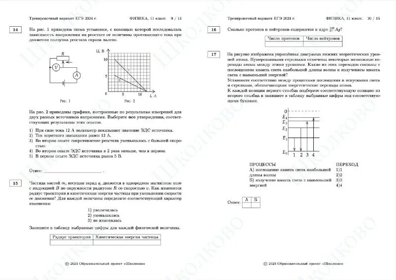 Тренировочный егэ вариант 1. Вариант 4 огэ математика. Математика огэ 30 тренировочных вариантов. Профильная математика егэ 2022 варианты. Контрольная работа по физике 9 класс электромагнитное поле.