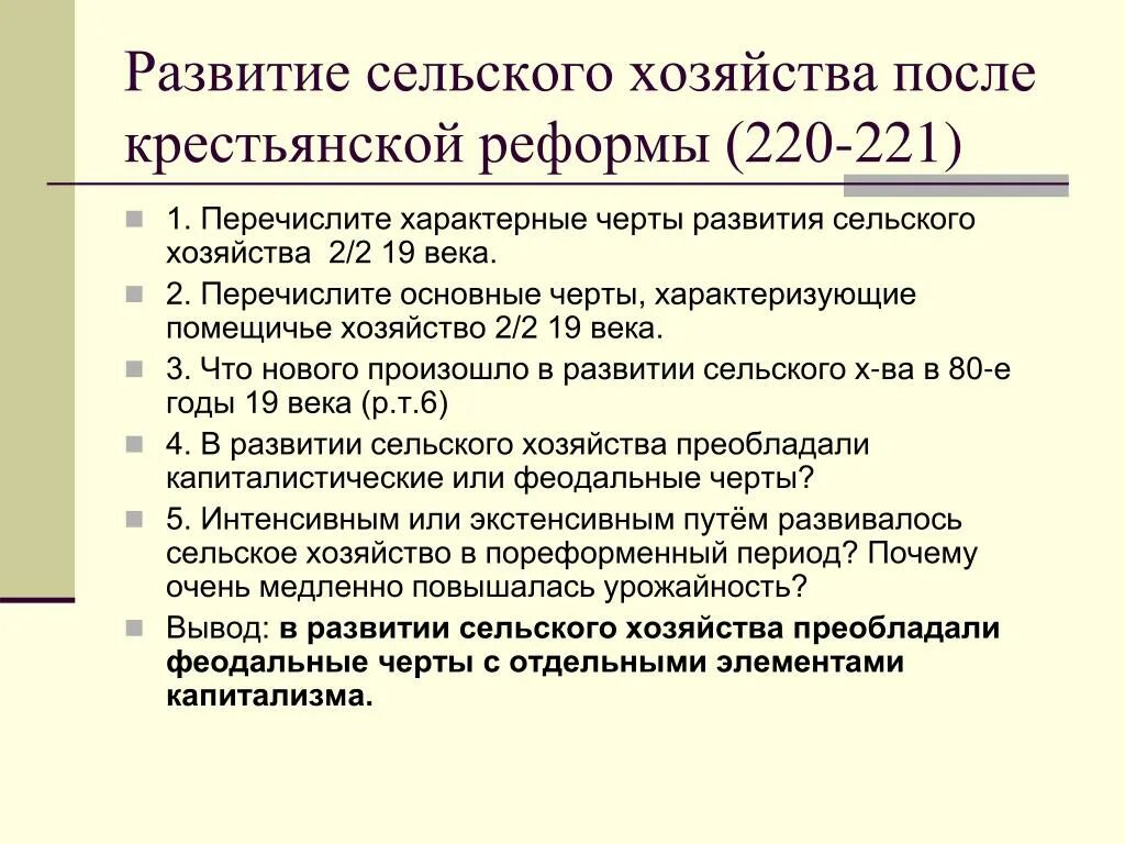 Черты развития сельского хозяйства. Какие новые черты появились в 1880