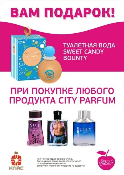 Магазин парфюм слободской. Парфюм киров работа. Магазин духов киров. Парфюм киров работа. Акции магазина парфюм киров.