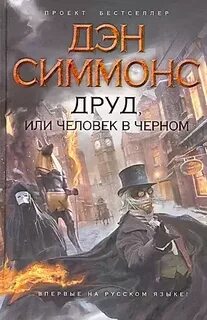 Друд
