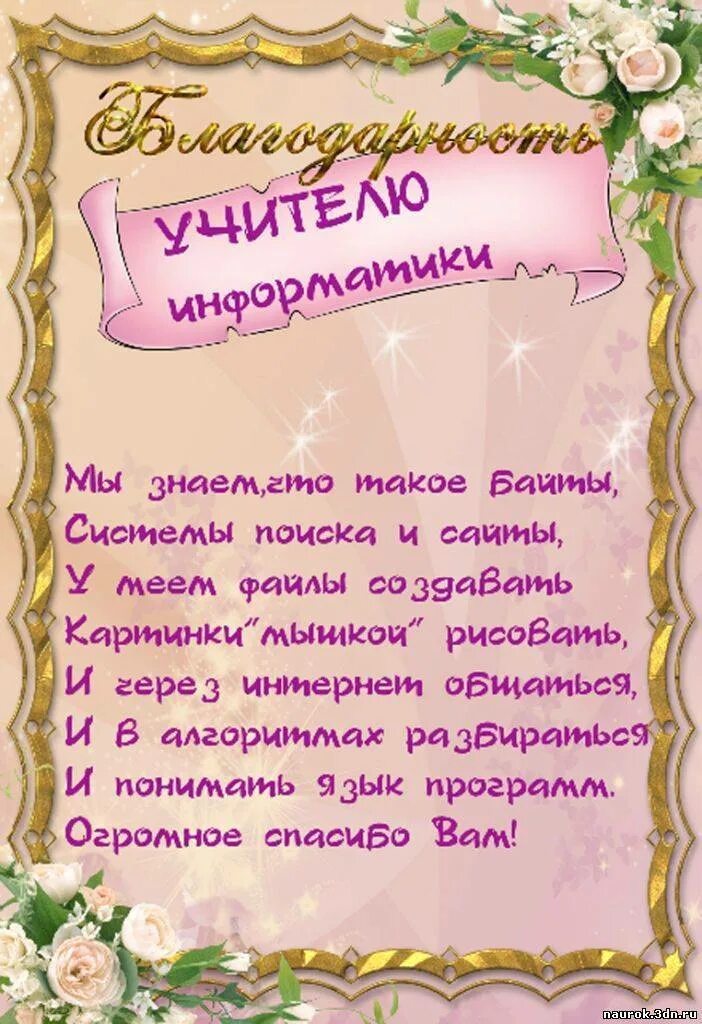 Слова учителям звонок от выпускников. Благодарность учителю на выпускной. Поздравление благодарность учителю. Благодарности учителям предметникам. Благодарность учителям от выпускников.