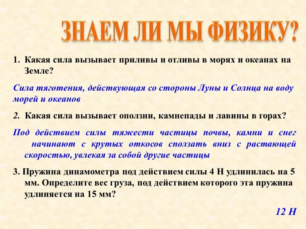 Какая сила вызывает приливы в морях. Какая сила вызывает приливы в морях и океанах земли?. какая сила вызывает приливы и отливы в морях. какая сила вызывает приливы и отливы в морях и океанах земли. какая сила вызывает приливы и отливы в морях и океанах земли физика.