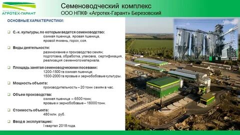 Агротех гарант