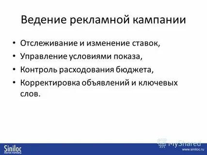 Ведение рекламной кампании