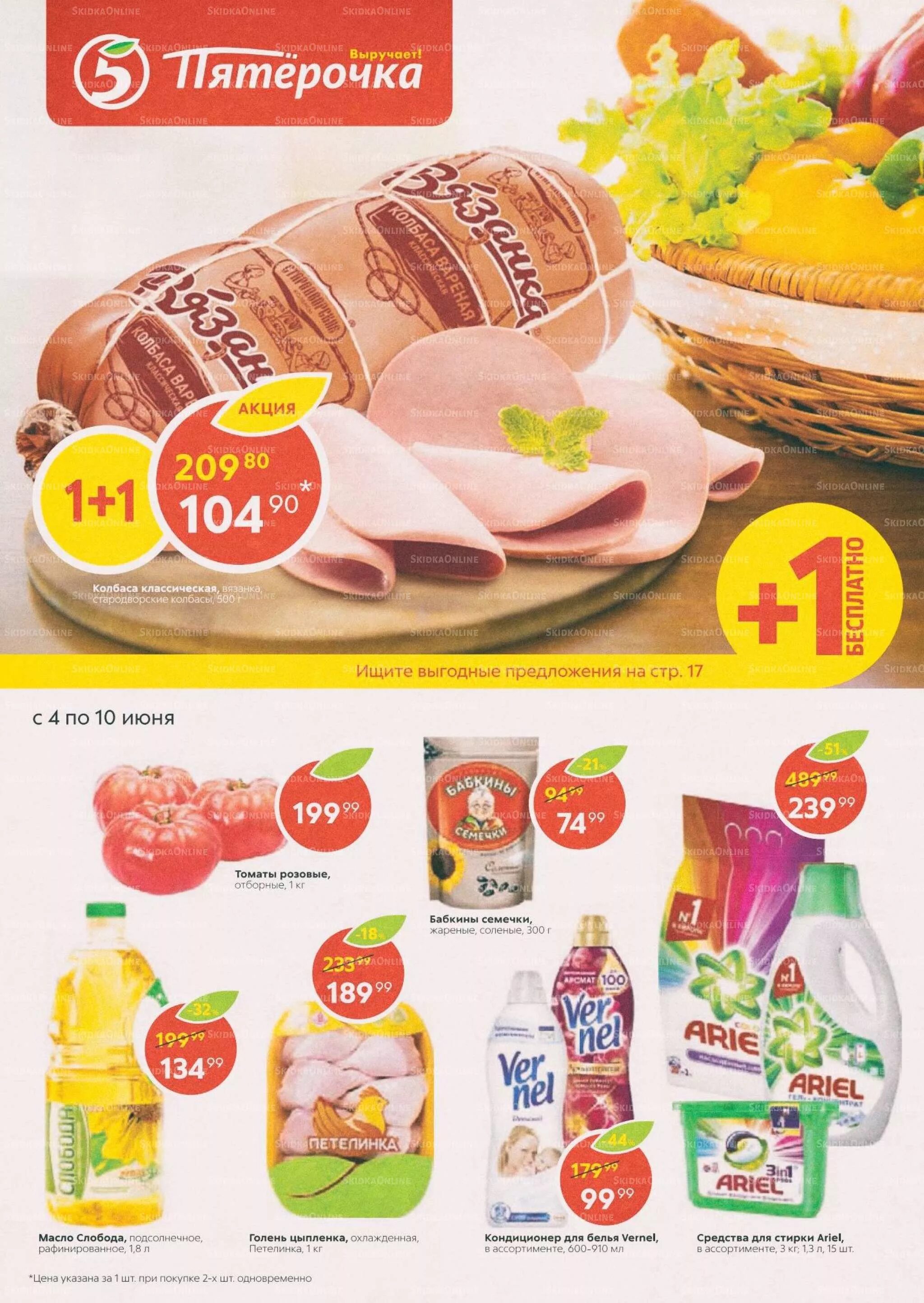 Продукция магазина пятерочка. Пятерочка гранат. Пятерочка акции. Скидки в пятерочке. Магазин пятерочка продукты.