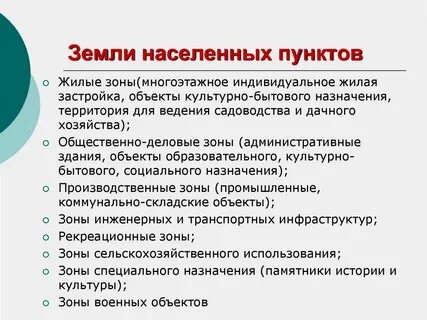 Категория земли п 1