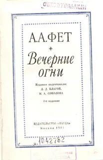 Дневники фета