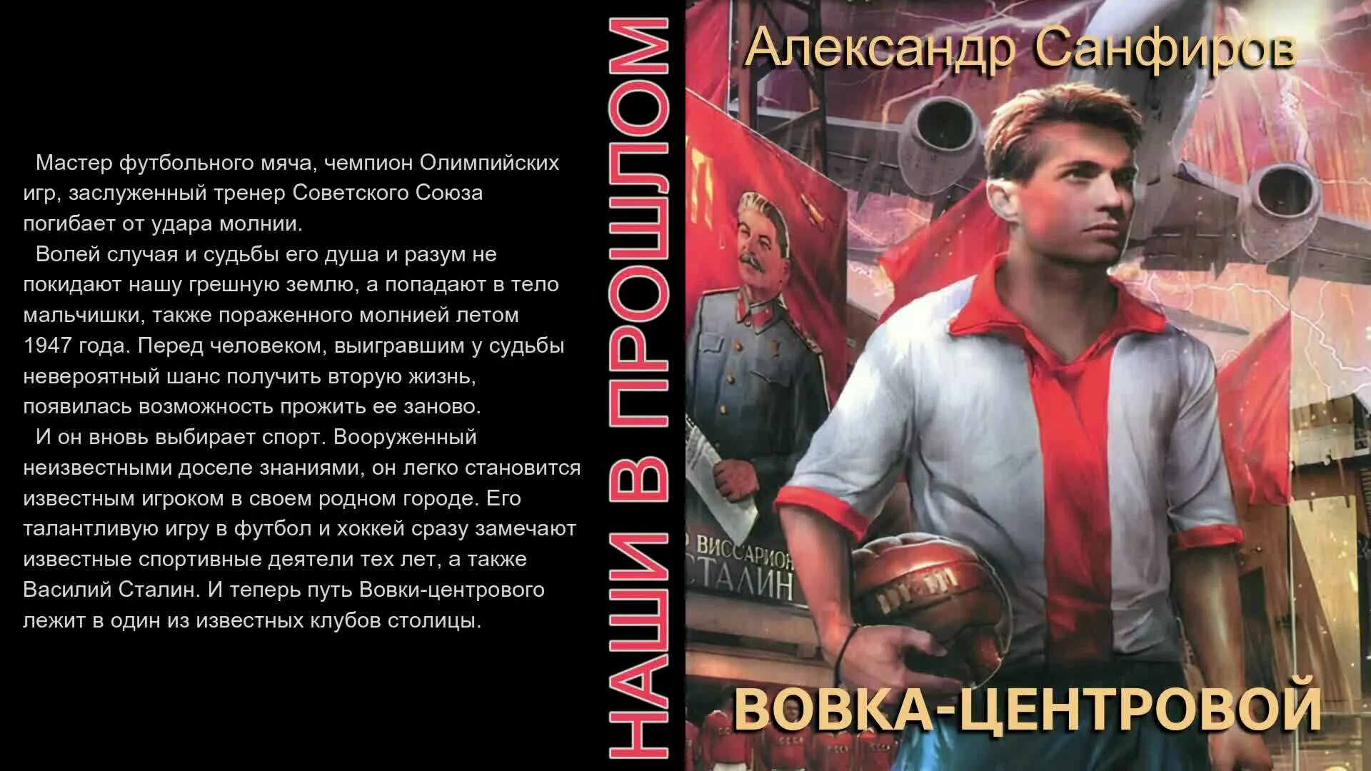Вовка центровой книга. Вовка центровой. Шопперт аудиокниги. Вовка центровой. Вовка центровой.