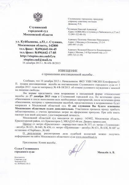 Образец судебного уведомления. Судебное извещение. судебное извещение образец.