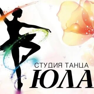 Студия юла