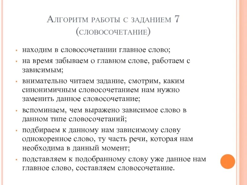 Предложение с словом работали. Алгоритм нахождения словосочетаний в предложении.