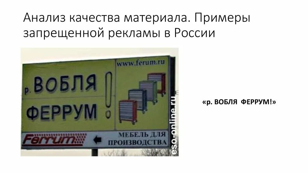 Примеры запрещенной рекламы в России. Запрещенная реклама примеры. Запрещенная реклама в России. Анализ рекламы презентация.