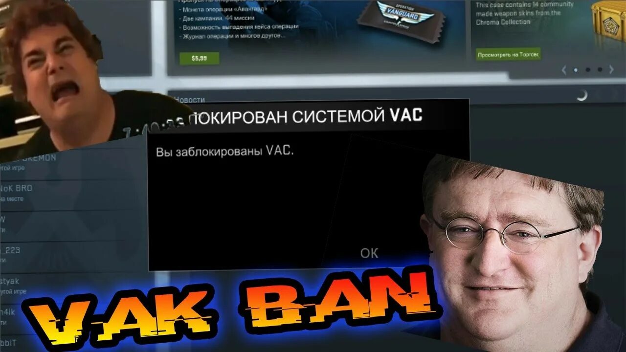 Как получить вак бан. Вак бан. вак в кс. вак бан фото. вак бан в кс го.