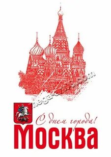 День года москва 2021