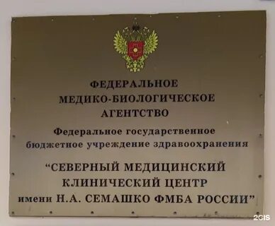Сайт фмба архангельск