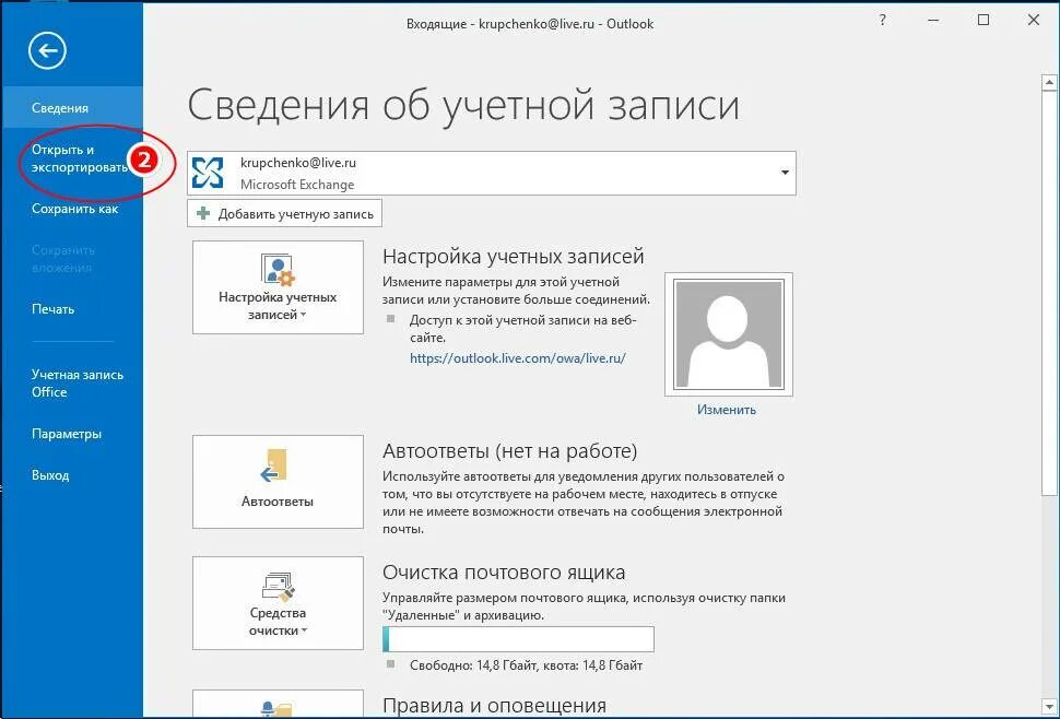 Как зайти 2 аккаунта. Аутлук почта. Письмо Outlook. Учетная запись Outlook. Параметры учетной записи Outlook.