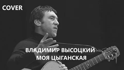 Моя цыганская
