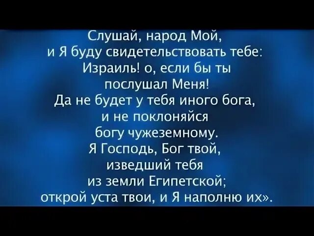 Псалом 80 для чего читают