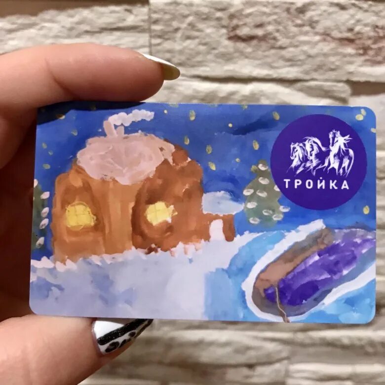 карта тройка лимитированная. карта тройка ежик в тумане. карта тройка лимитированная. карта тройка лимитированная. лимитированная карта.