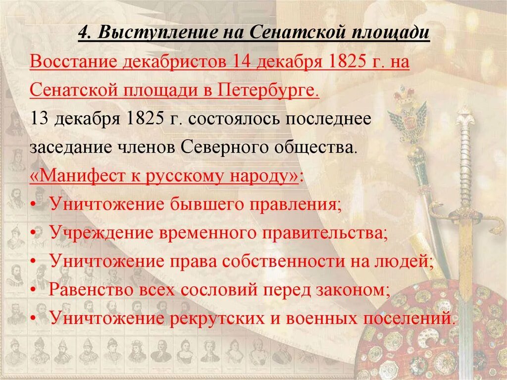 Выступление северного общества. Манифест Декабристов 1825. Восстание Декабристов тайные общества. Выступление Северного общества 14 декабря 1825. Восстание Декабристов 1825 тайные общества.