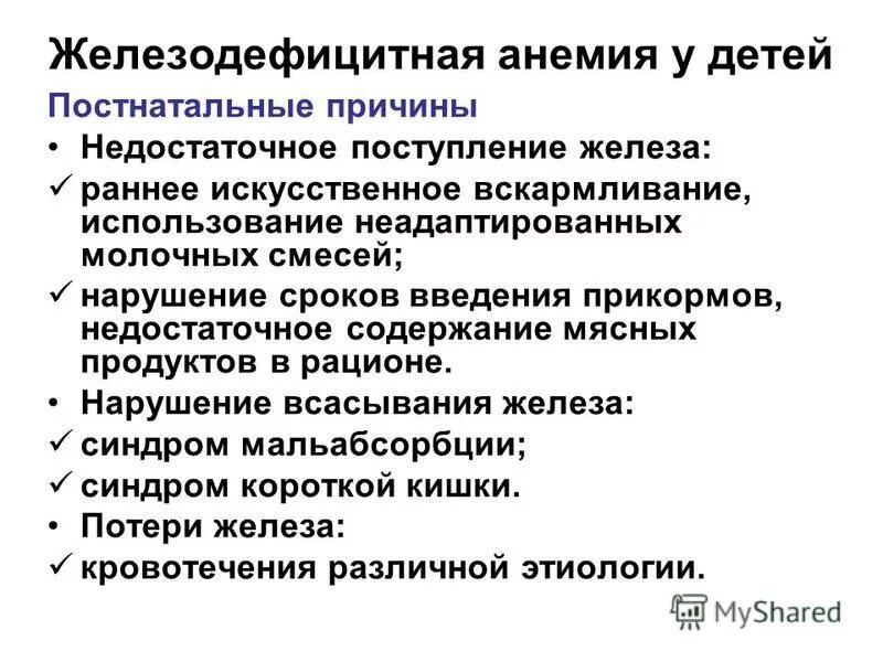 Причины развития анемии у детей раннего возраста. Железодефицитная анемия у детей симптомы. Дефицит железа у ребенка 1 год симптомы. Железодефицитная анемия у де.