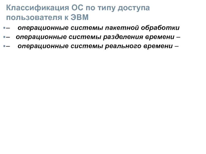 Как обрабатывать ос