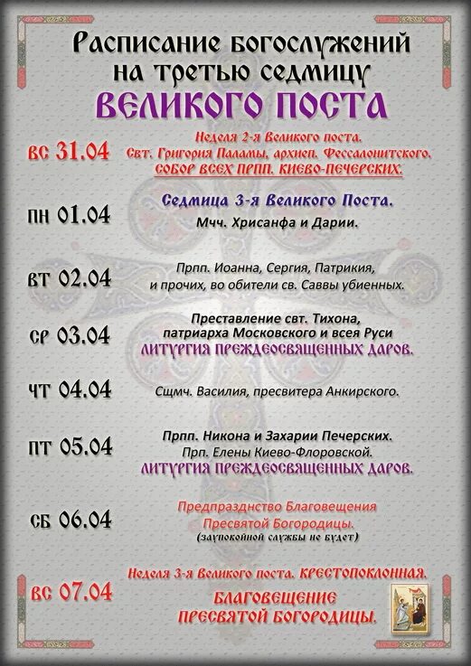 сретенский монастырь расписание богослужений. соборование в монастырях расписание. расписание соборования в храмах. таинство соборование в храме. график соборования.