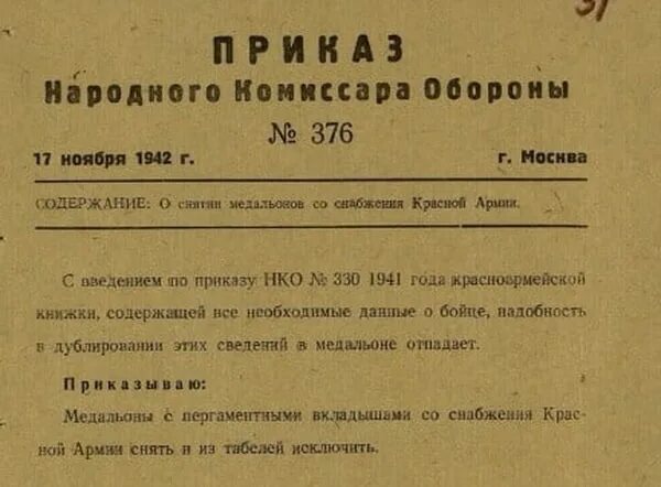 Советский приказ. Народный комиссариат обороны (НКО) СССР. Приказ народного комиссара обороны Союза ССР. Приказы НКО.