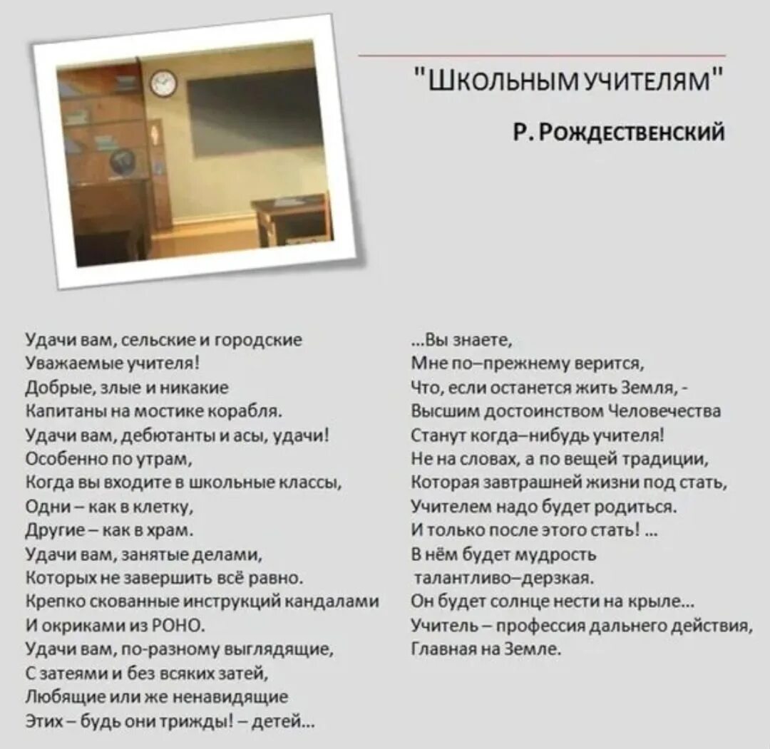 Прочитайте стихотворение рождественского. Стих Рождественского про учителей.