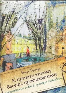 Тихие беседы 2