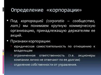 Государственная корпорация что это