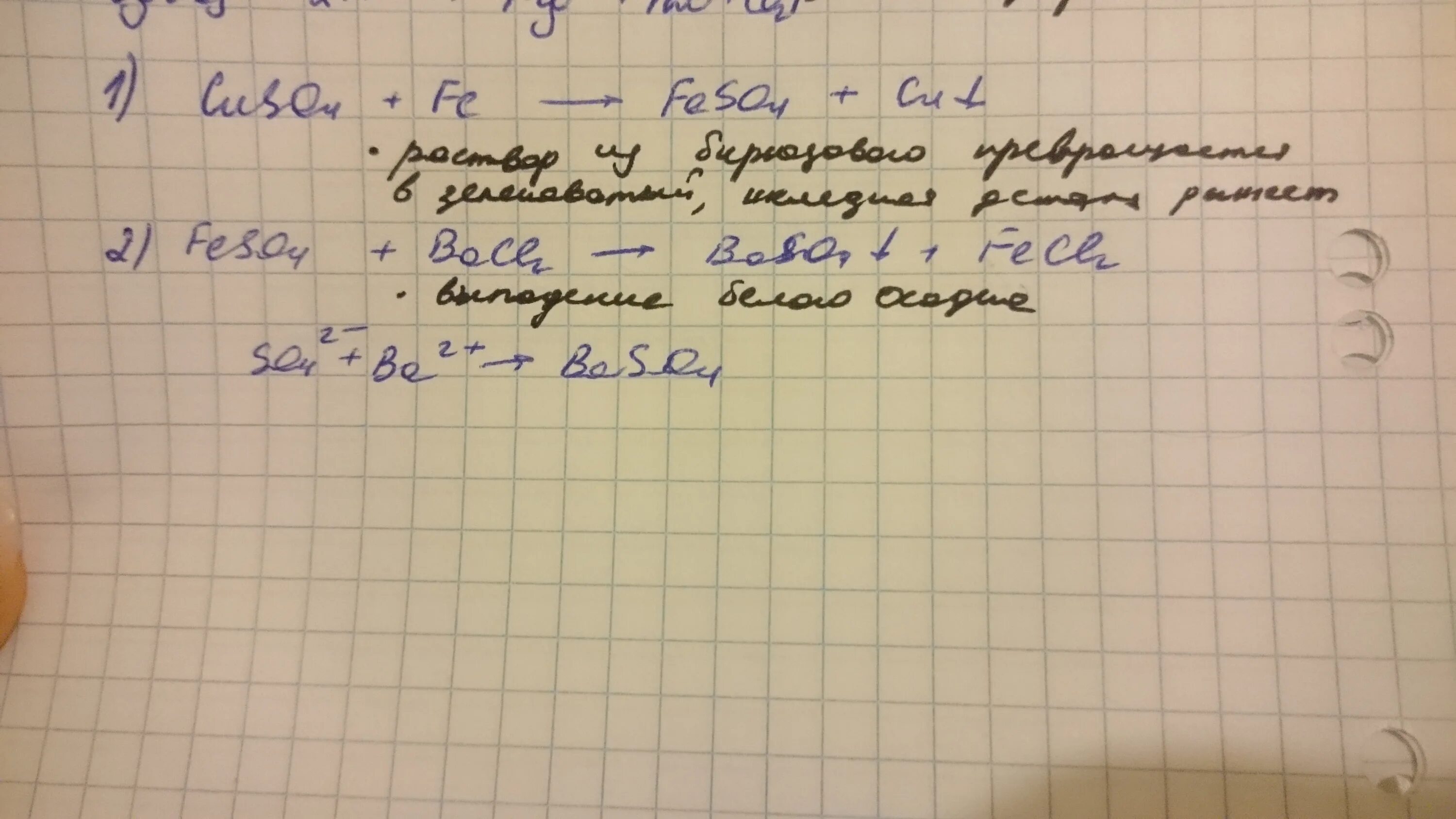 Bacl2 h3po4 реакция. Cuso4+bacl2 ионное уравнение. Cuso4 bacl2 признак реакции. Fe+cuso4. Bacl2+agno3.