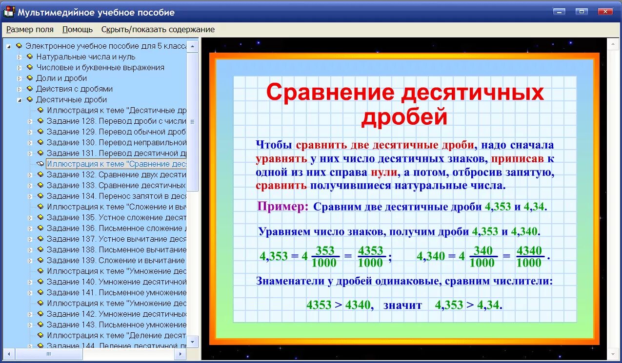 Правило по математике 5 класс. Правила математики 5 класс. Математические правила 5 класс. Правила по математике 5 класс. Математический дозор 5 класс