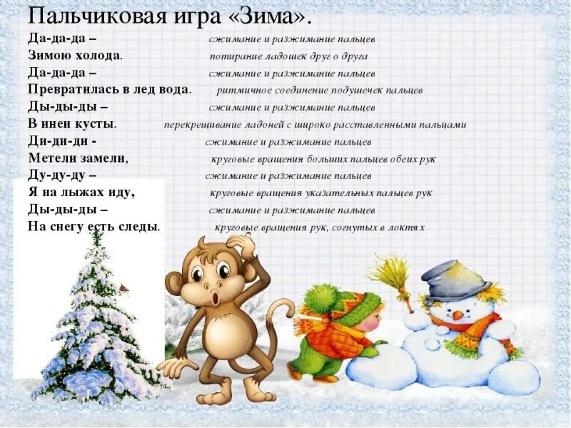пальчиковая игра зимние забавы