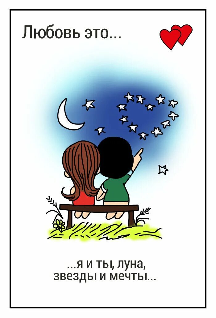 Что такое любовь когда тебе. Любовь. любоф. любовь это когда. эта любовь.